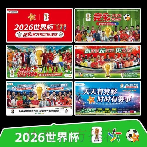 2026世界杯完整赛程高清版高清直播实时查看